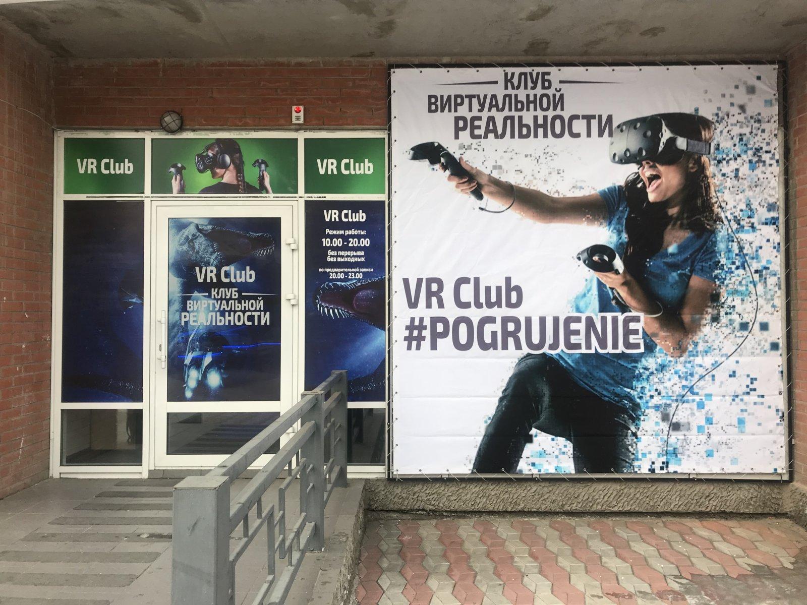 Баннер клуб. Игровой клуб реклама. Клуб виртуальной реальности баннер. Реклама компьютерного клуба. Вывеска клуба виртуальной реальности.